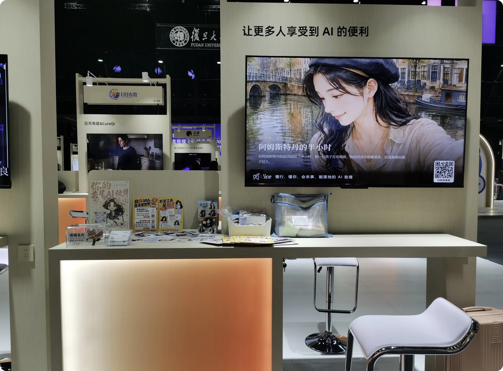 米羊科技在外滩大会参展